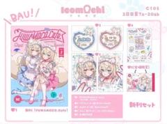 アシマ　新刊セット　c105 コミケ105 コミックマーケット C105 コミケ105 新刊セット ワダメモ ワダアルコ(ゲーム)｜売買