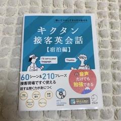 キクタン　接客英会話