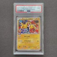 オンライン限定商品】 PSA9】お公家さまと舞妓はんピカチュウ