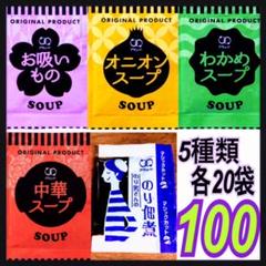即日発送⭐️オニオンスープ★お吸い物★わかめスープ★中華スープ★海苔の佃煮