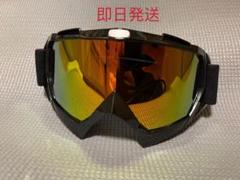 スノボーゴーグル スキー用メガネ バイク用メガネ UVカットゴーグル 送料無料