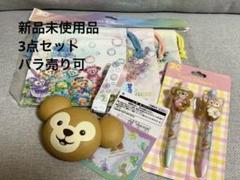 新作 ダッフィー まとめ売りセット 2025年最新】Yahoo!オークション -ダッフィー まとめの中古品