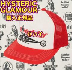 HYSTERIC GLAMOUR speedster キャップ 赤/白 HYSTERIC GLAMOUR - 新品未使用 ヒステリックグラマー speed
