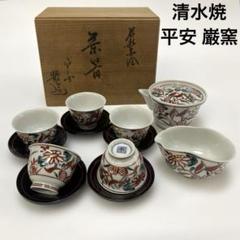 ☆ 平安一星 清水焼 湯呑茶碗 ☆ 平安一星 清水焼 湯呑茶碗 - メルカリ