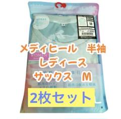 【上下セット】メディヒールリカバリールームウェア　サックス　M レディース 2枚セット】メディヒール リカバリールームウェア サックス M