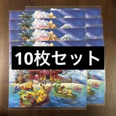 10セット ポケモンセンター沖縄 限定 クリアファイル ピカチュウ