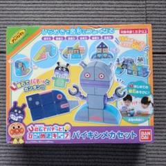 【新品未開封】磁石でパチッと！ひらめきキューブ　バイキンメカセット