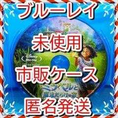 カーズのマジックコード付！❤　ミラベルと魔法だらけの家　ブルーレイ　市販ケース付