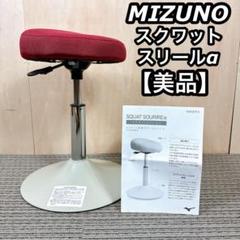 美品　スクワットスリールα SQUAT-SOURIRE α 赤 スツール 314rnvcDLnL.jpg_BO30,255,255,