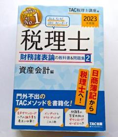 TAC 税理士講座 37冊＋1冊セット 税理士受験シリーズ 2025年度版 41 消費税法 理論マスター