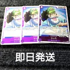 ウソ八【C】ST18-001 3枚セット　ザベスト2