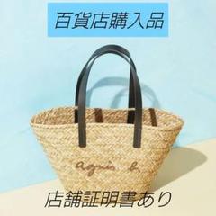 agnes b.　QAX01-01 かごバッグ【新品同様】ハンカチスカーフ付き
