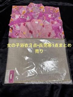 女の子浴衣　ピンク色３枚　白兵児帯1点まとめ売り