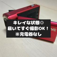 美品・付属品多数】JVC GZ-V675-R ビデオカメラ ※充電ケーブル