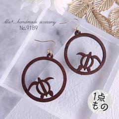 No.9189★ウッド　ホヌかめハワイ　タヒチ　ポリネシアン　ピアス/イヤリング