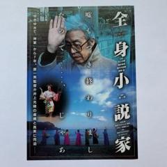 2025年最新】全身小説家の人気アイテム - メルカリ