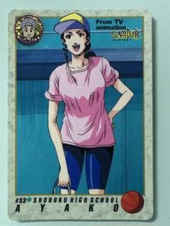 スラムダンク　ロッテリア　レアカード　彩子 スラムダンク 彩子 結婚 スラムダンク 彩子 カード レトロ レア