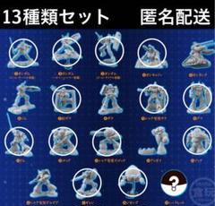 ガンダム　チョコサプ　13種類