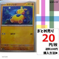 (残24) 1枚 マクノシタ 047 sv1a 20円×枚