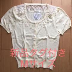 【値下げ】半袖カーディガン レース 新品