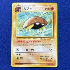 ★★★ ポケモンカード カブト ● 第3弾拡張パック 化石の秘密 ★★★