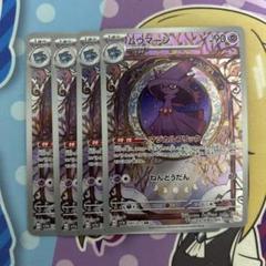 ポケモンカード ムウマージ ar 4枚