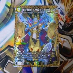 ムザルミブーゴ 金トレジャー 4枚 ムザルミブーゴ 金 金トレジャー 頂上接続ムザルーニーゴ 1st