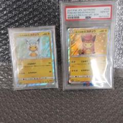 ポンチョを着たピカチュウ PSA 10 2017年製未鑑定、2セット ポンチョを着たピカチュウ PSA 10 2017年製未鑑定、2セット