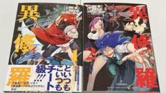 【全巻初版】異修羅 異修羅 新魔王戦争(KCデラックス)全巻セット