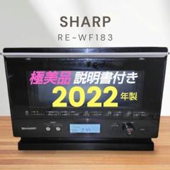 2025年最新】シャープ オーブンレンジ re-wf183の人気アイテム