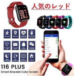 スマートウォッチ 116plus レッド 最新型 歩数計 血圧 心拍数