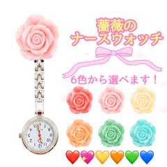 クリップ式で便利!薔薇のナースウォッチ★送料無料