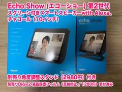 Amazon echo show 10インチ / 専用スタンド、低反射フィルム付