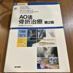 2025年最新】AO法骨折治療の人気アイテム - メルカリ