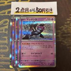 ポケモンカードゲーム マシマシラ アドレナブレイン レア R 4枚