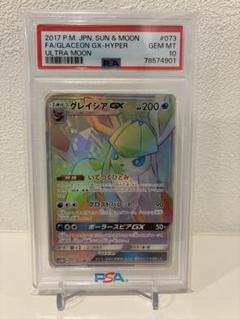 グレイシアgx hr psa10 2025年最新】グレイシアgx hr psa10の人気アイテム - メルカリ