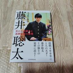 藤井聡太