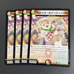 【最安値・メルカリ便】 ピザスターのアンティハムト　金トレジャー ピザスターのアンティハムト 金トレ 金トレジャー 4枚 - メルカリ