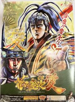 戦国ぱちんこ CR花の慶次 愛 ポスター CR 花の慶次 愛 ポスター 戦国パチンコ ニューギン newgin