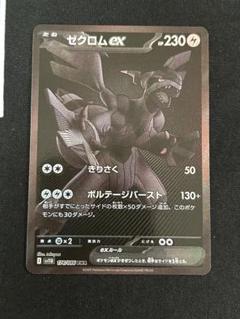 2025年最新】ポケモンカードゼクロムexの人気アイテム - メルカリ