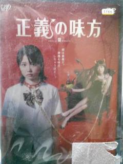 正義の味方 全5巻DVDSET【レンタル用】志田未来/山田優/向井理/滝沢沙織 正義の味方 全5巻DVDSET【レンタル用】志田未来/山田優/向井理