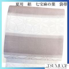 袋帯　夏用　絽　横縞　七宝麻の葉　くすみカラー　パープル　着物　043a d