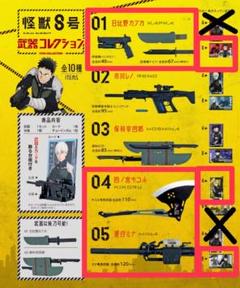 怪獣8号　武器コレクション　まとめ売り 怪獣8号 武器コレクション - 株式会社 エフトイズ・コンフェクト