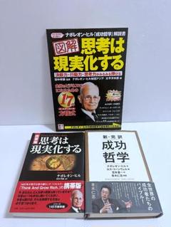 思考は現実化する 図解思考は現実化する 新・完訳 成功哲学