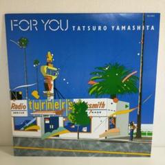 [未使用品 アナログレコード LP 再販盤]　山下達郎　FOR YOU 山下達郎 – For You アナログレコード LP - メルカリ