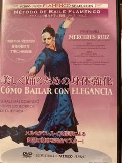 最終決算 ⭐️フラメンコ レッスンDVD.CD⭐️ 最終セール‼️ - 少女漫画