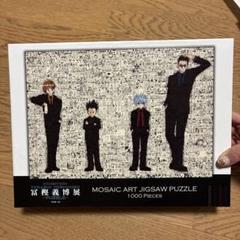 新品未開封】HUNTER×HUNTER 冨樫義博展 ジグソーパズル