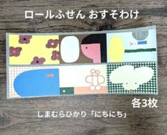 aromantic 新作 メモ 11種類 各25枚✦半分こおすそわけセット
