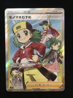 ポケモン - モノマネむすめ SR ポケモンカード モノマネむすめ SR - メルカリ
