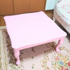 猫脚 こたつ ピンク